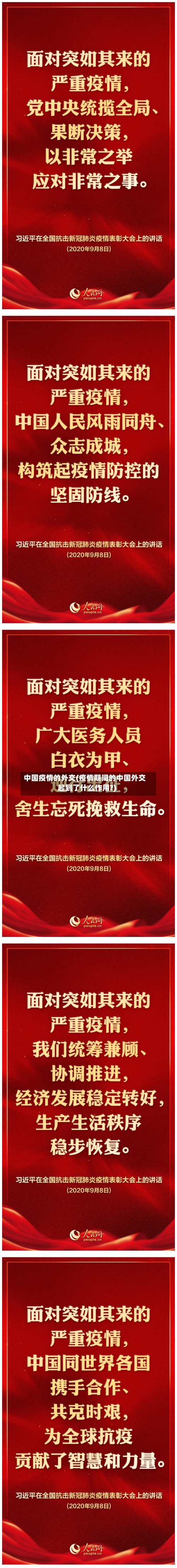 中国疫情的外交(疫情期间的中国外交起到了什么作用?)