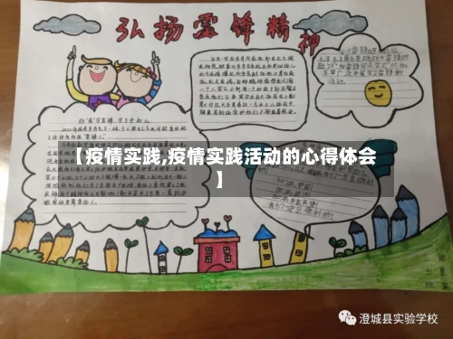【疫情实践,疫情实践活动的心得体会】-第3张图片