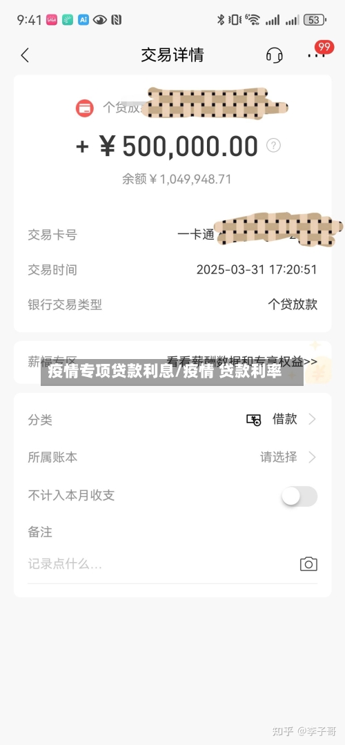 疫情专项贷款利息/疫情 贷款利率-第2张图片