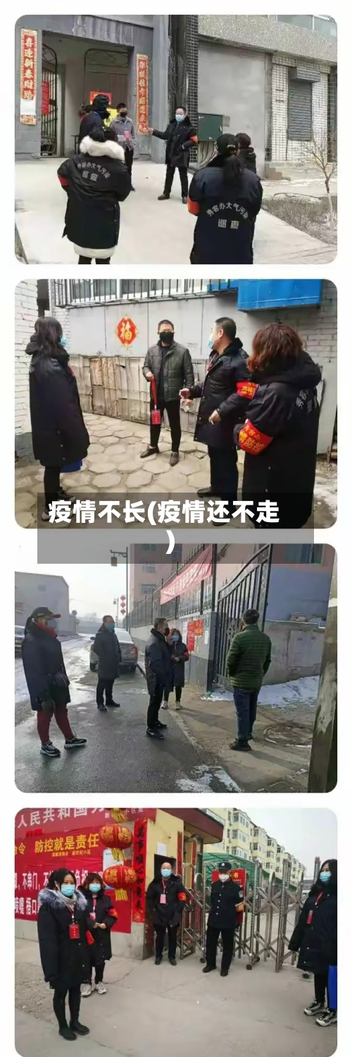 疫情不长(疫情还不走)-第2张图片