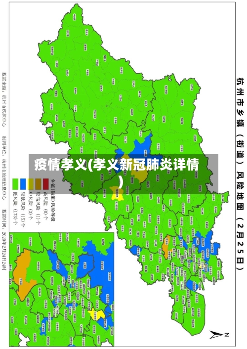 疫情孝义(孝义新冠肺炎详情)-第2张图片