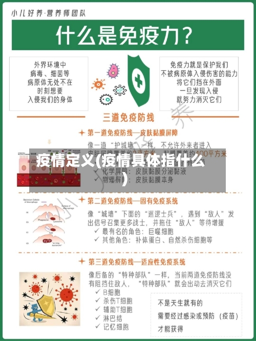 疫情定义(疫情具体指什么)-第2张图片