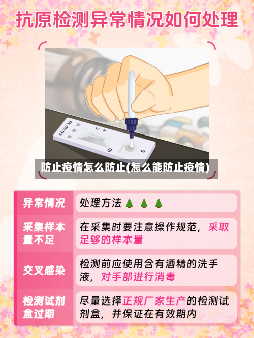 防止疫情怎么防止(怎么能防止疫情)-第3张图片