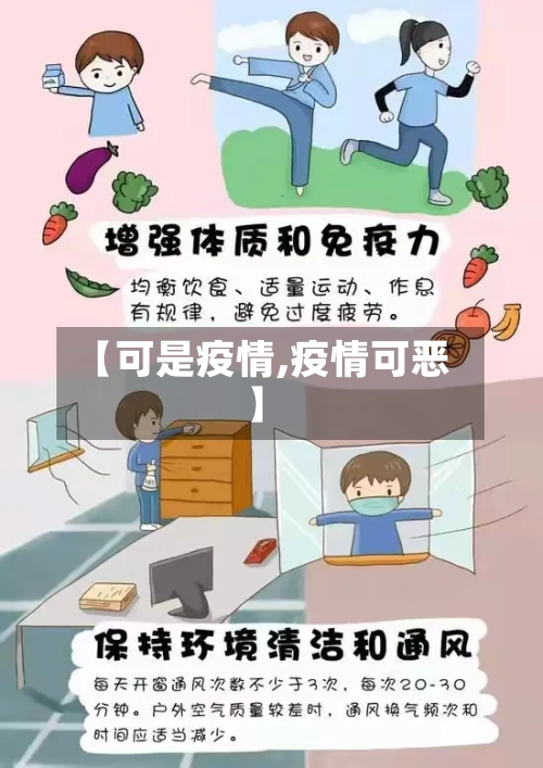 【可是疫情,疫情可恶】