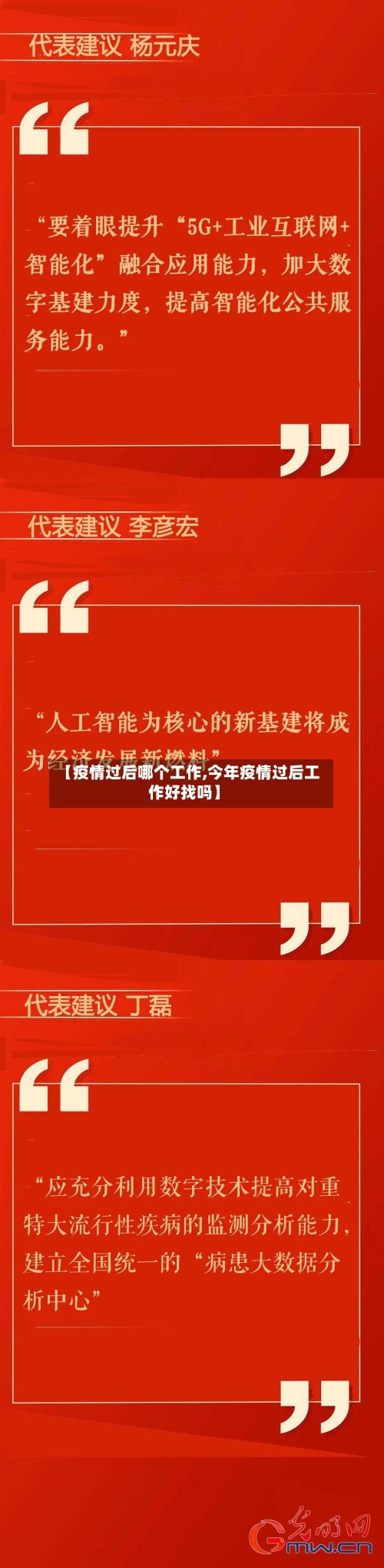 【疫情过后哪个工作,今年疫情过后工作好找吗】