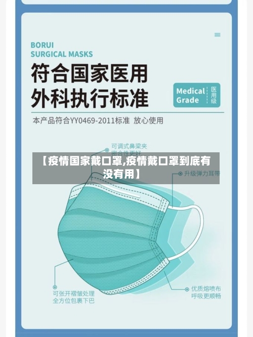 【疫情国家戴口罩,疫情戴口罩到底有没有用】-第3张图片