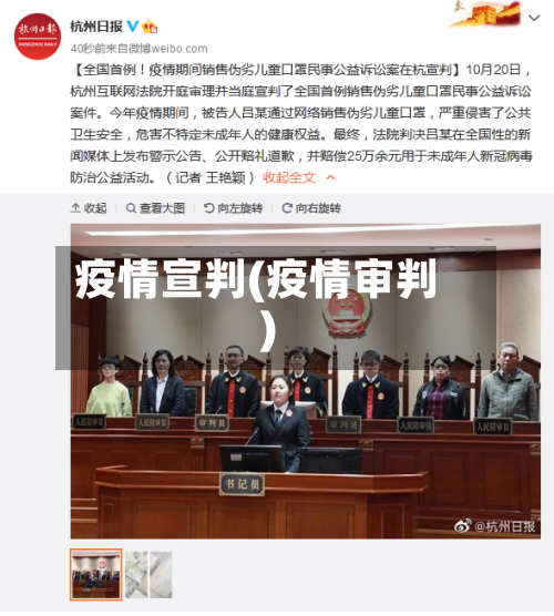 疫情宣判(疫情审判)-第2张图片