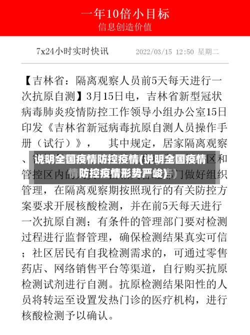 说明全国疫情防控疫情(说明全国疫情防控疫情形势严峻)