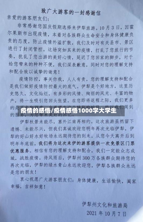 疫情的感悟/疫情感悟1000字大学生