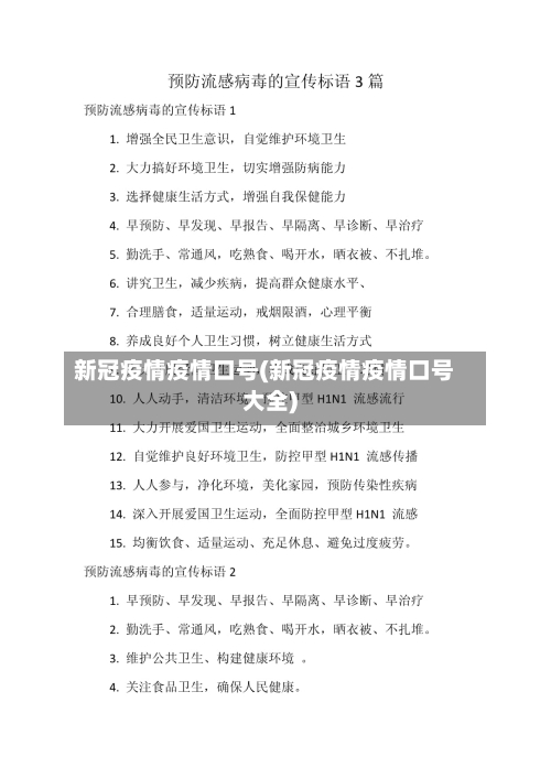 新冠疫情疫情口号(新冠疫情疫情口号大全)-第2张图片