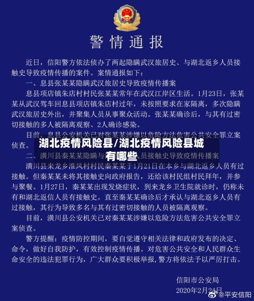 湖北疫情风险县/湖北疫情风险县城有哪些