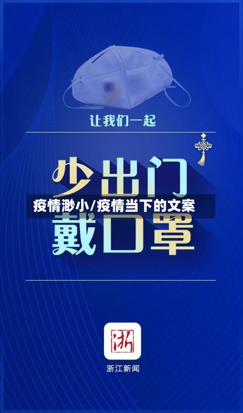 疫情渺小/疫情当下的文案