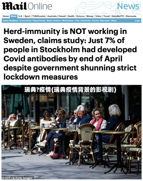 瑞典?疫情(瑞典疫情背景的影视剧)