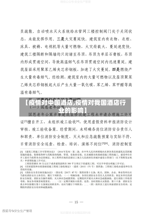 【疫情对中国酒店,疫情对我国酒店行业的影响】