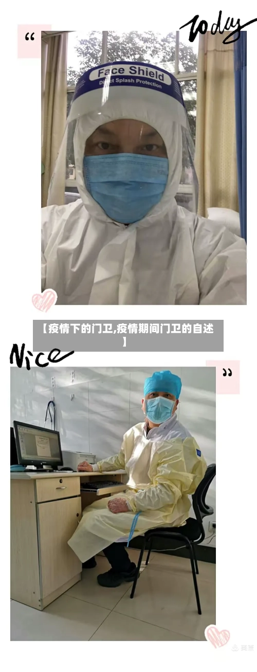 【疫情下的门卫,疫情期间门卫的自述】