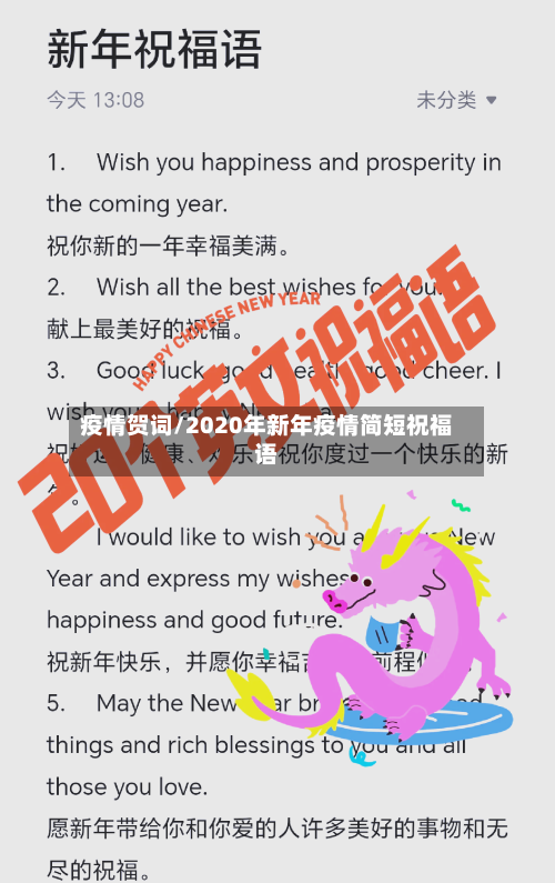 疫情贺词/2020年新年疫情简短祝福语-第2张图片