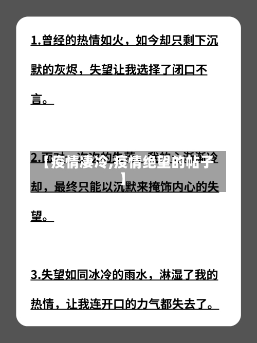 【疫情凄冷,疫情绝望的帖子】