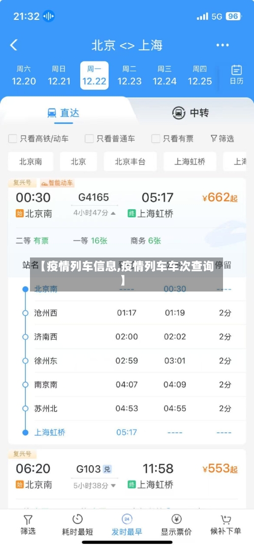 【疫情列车信息,疫情列车车次查询】-第3张图片