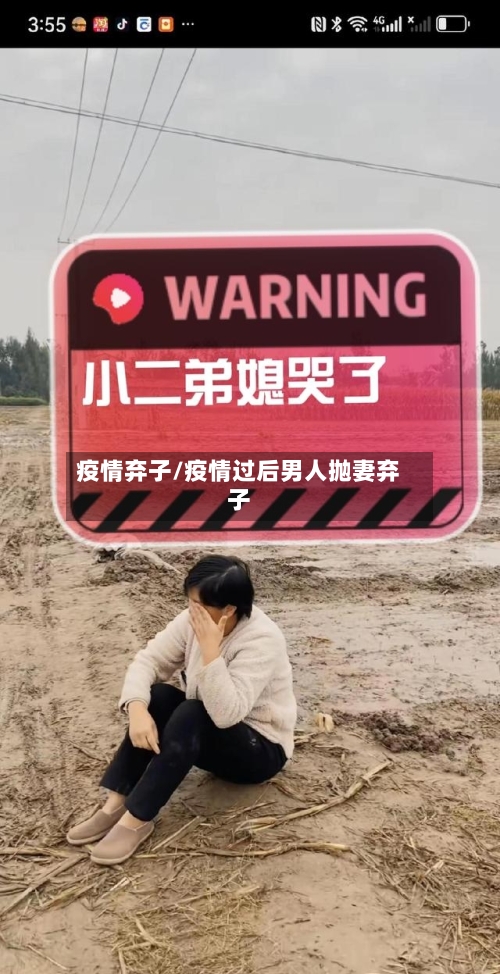疫情弃子/疫情过后男人抛妻弃子