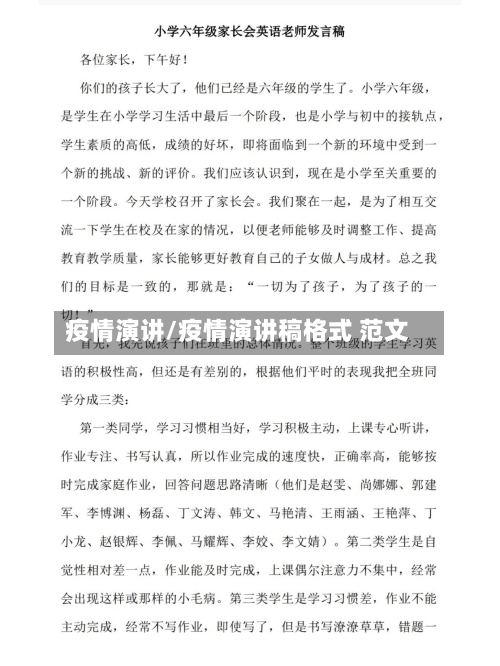 疫情演讲/疫情演讲稿格式 范文-第3张图片