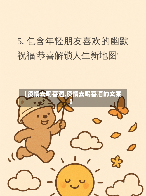 【疫情去喝喜酒,疫情去喝喜酒的文案】