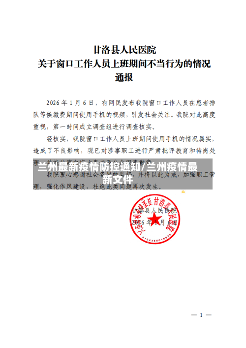 兰州最新疫情防控通知/兰州疫情最新文件-第2张图片
