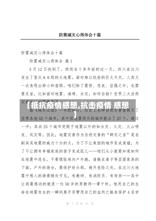 【抵抗疫情感想,抗击疫情 感想】-第2张图片