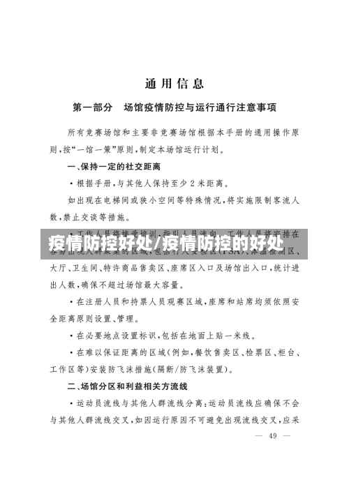 疫情防控好处/疫情防控的好处-第3张图片