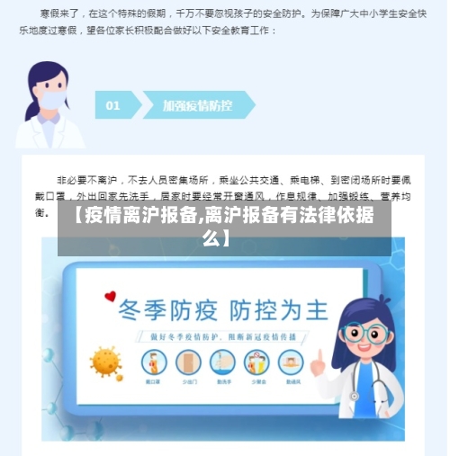 【疫情离沪报备,离沪报备有法律依据么】