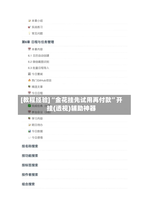 [教程经验]“金花挂先试用再付款”开挂(透视)辅助神器-第3张图片