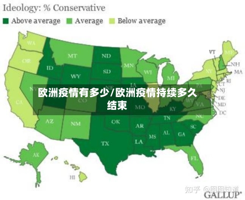 欧洲疫情有多少/欧洲疫情持续多久结束-第3张图片