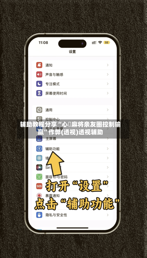 辅助教程分享“心悅麻将亲友圈控制输赢	”作弊(透视)透视辅助-第2张图片