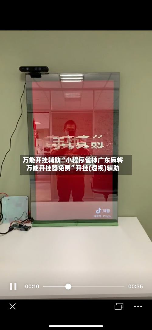 万能开挂辅助“小程序雀神广东麻将万能开挂器免费”开挂(透视)辅助-第2张图片