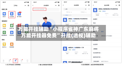 万能开挂辅助“小程序雀神广东麻将万能开挂器免费”开挂(透视)辅助-第3张图片