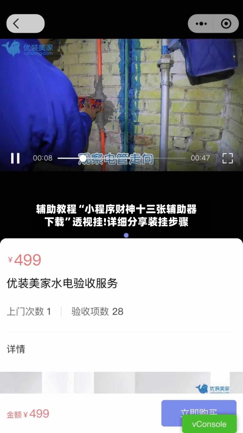 辅助教程“小程序财神十三张辅助器下载	”透视挂!详细分享装挂步骤-第2张图片