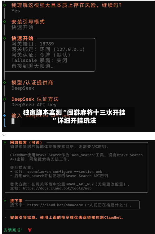 独家脚本实测“闽游麻将十三水开挂”详细开挂玩法-第2张图片