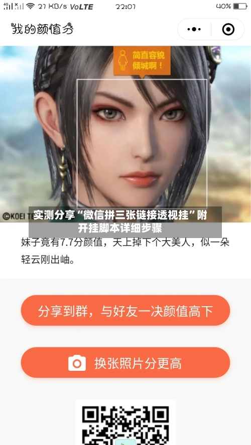 实测分享“微信拼三张链接透视挂	”附开挂脚本详细步骤-第2张图片