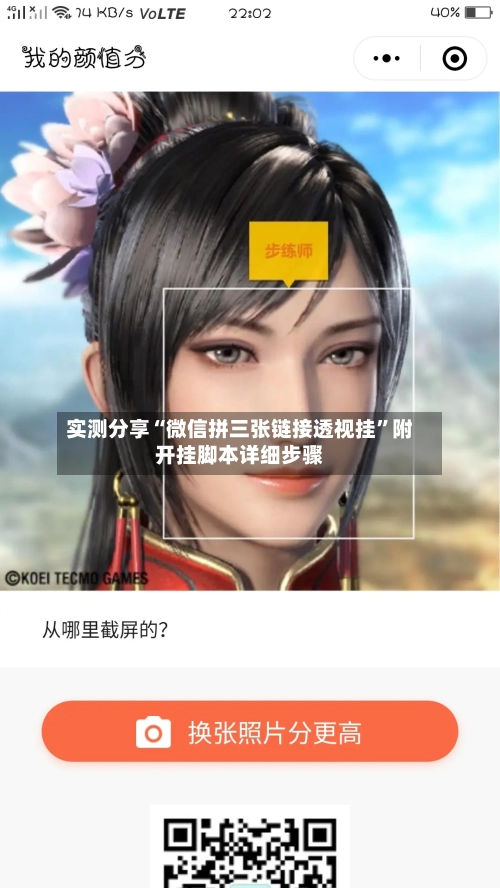 实测分享“微信拼三张链接透视挂”附开挂脚本详细步骤-第3张图片