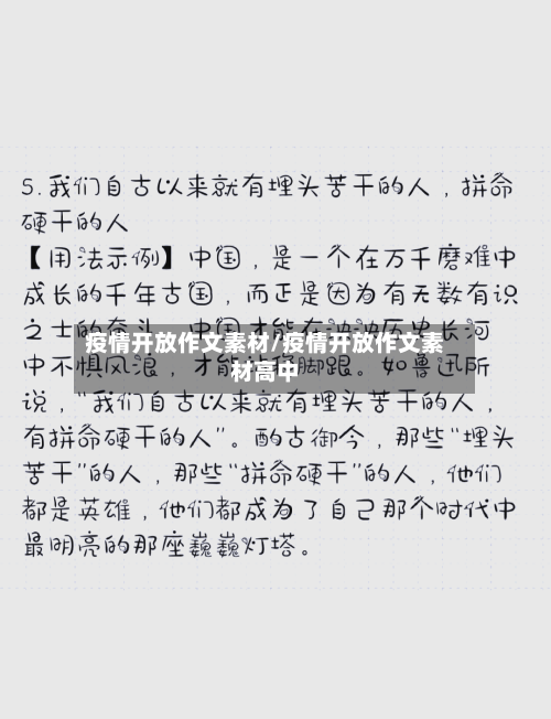 疫情开放作文素材/疫情开放作文素材高中-第2张图片