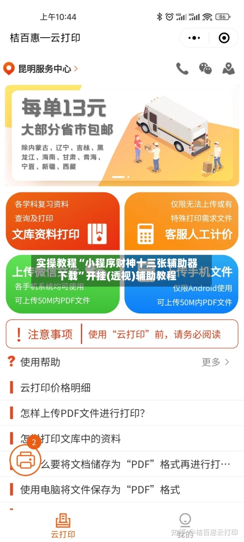 实操教程“小程序财神十三张辅助器下载	”开挂(透视)辅助教程-第2张图片