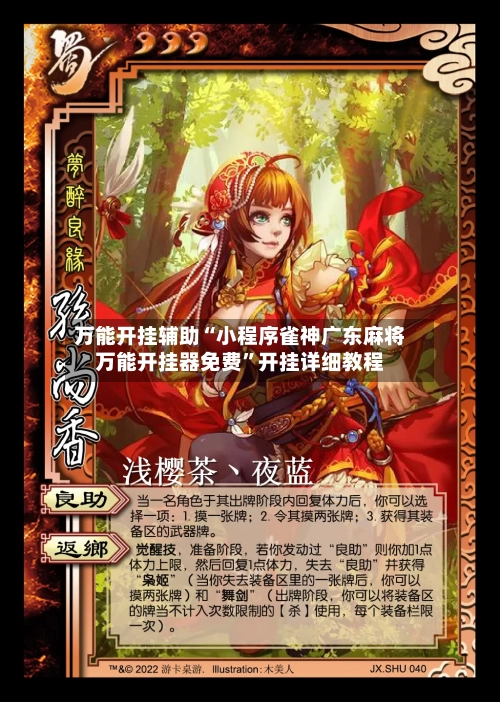 万能开挂辅助“小程序雀神广东麻将万能开挂器免费”开挂详细教程-第2张图片