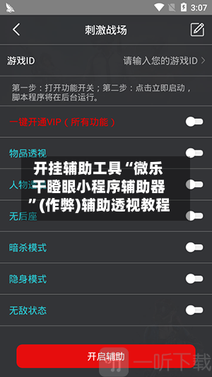 开挂辅助工具“微乐干瞪眼小程序辅助器”(作弊)辅助透视教程-第2张图片