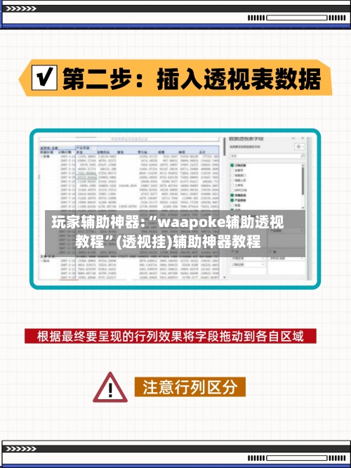 玩家辅助神器:“waapoke辅助透视教程”(透视挂)辅助神器教程