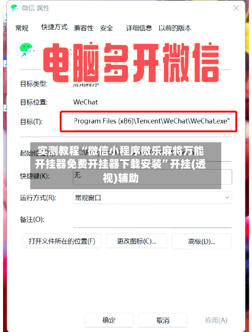 实测教程“微信小程序微乐麻将万能开挂器免费开挂器下载安装	”开挂(透视)辅助-第2张图片