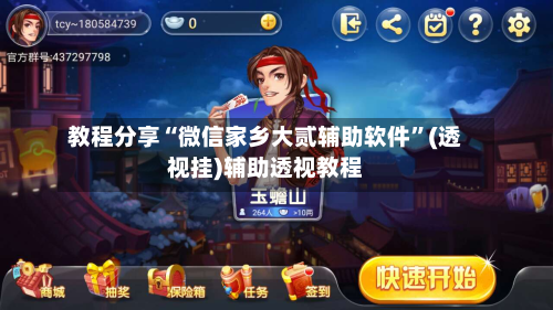 教程分享“微信家乡大贰辅助软件	”(透视挂)辅助透视教程-第3张图片