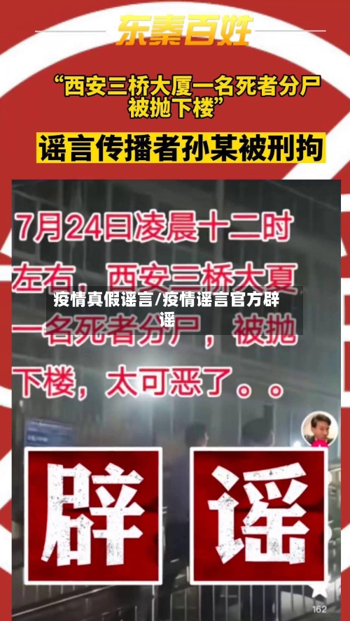 疫情真假谣言/疫情谣言官方辟谣-第3张图片