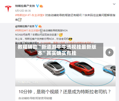 教程辅助“新道游牛牛透视挂最新版本”其实确实有挂-第2张图片