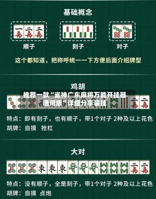推荐一款“雀神广东麻将万能开挂器通用版”详细分享装挂