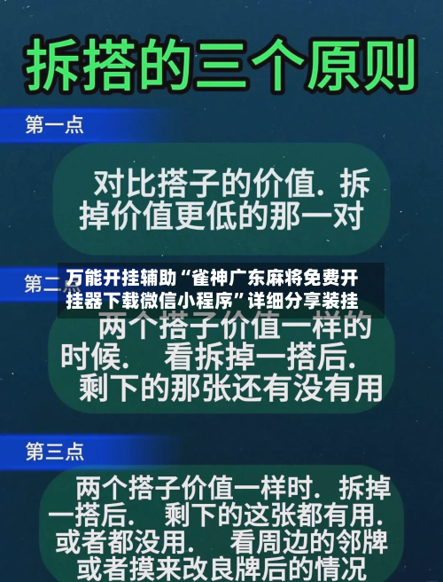 万能开挂辅助“雀神广东麻将免费开挂器下载微信小程序”详细分享装挂-第3张图片