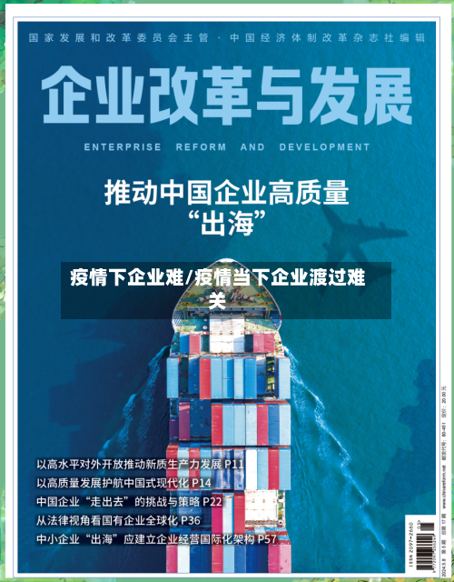疫情下企业难/疫情当下企业渡过难关-第2张图片